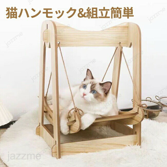 楽天市場】ゆらゆらハンモック 猫の通販