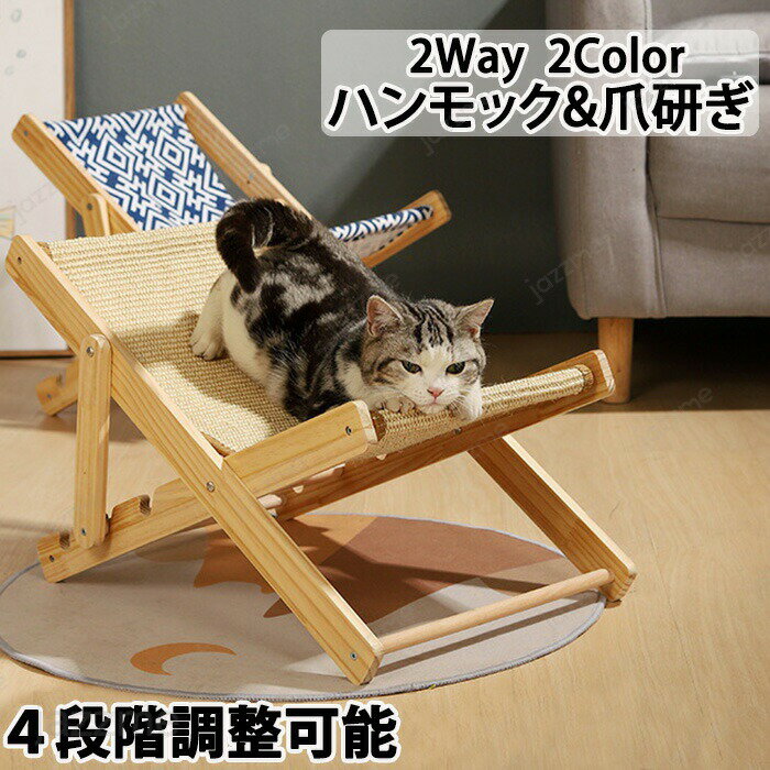 乐天商城 - ラウンジチェア 猫ベッド 猫用チェアー 猫ハンモック 猫椅子 ペットハンモック ペットデッキチェア 猫デッキチェア ソファ キャットラウンジ 猫用 木製 ベッド 猫 休憩用 大型ベアリング 10k 通気性 ペット用品 ペットベッド ペット寝具 猫家具 キャットハンモック 脚 付き