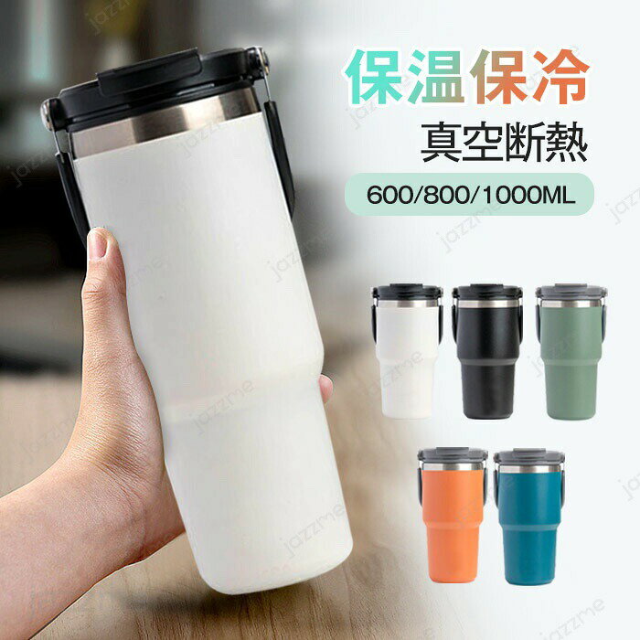 Rakuten - タンブラー 保温 保冷 蓋付き タンブラー ストロー付き 600ml 750ml 900ml 水筒 直飲み ストロー飲み ステンレスタンブラー 大容量 ウォーターボトル 持ち運び 漏れ防止 ステンレスボトル ビール マグボトル コーヒーカップ オフィス