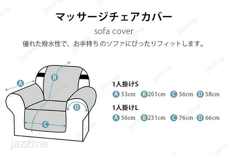 マッサージチェア カバー ソファーカバー 防水 ペット 一人掛け 肘あり リクライニ...