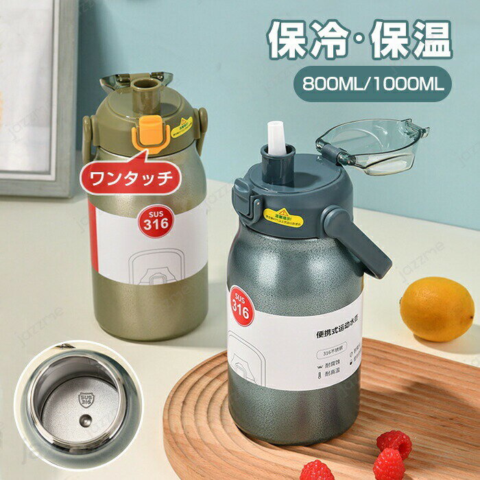 Rakuten - タンブラー 保温 保冷 蓋付き 水筒 ワンタッチ 真空断熱 水筒 1000ml 大容量 直飲み ストロー マグボトル おしゃれ 洗いやすい ハンドル ステンレスボトル 広口 800ml 1000ml 手入れ簡単 かわいい マグ ステンレス オフィス アウトドア