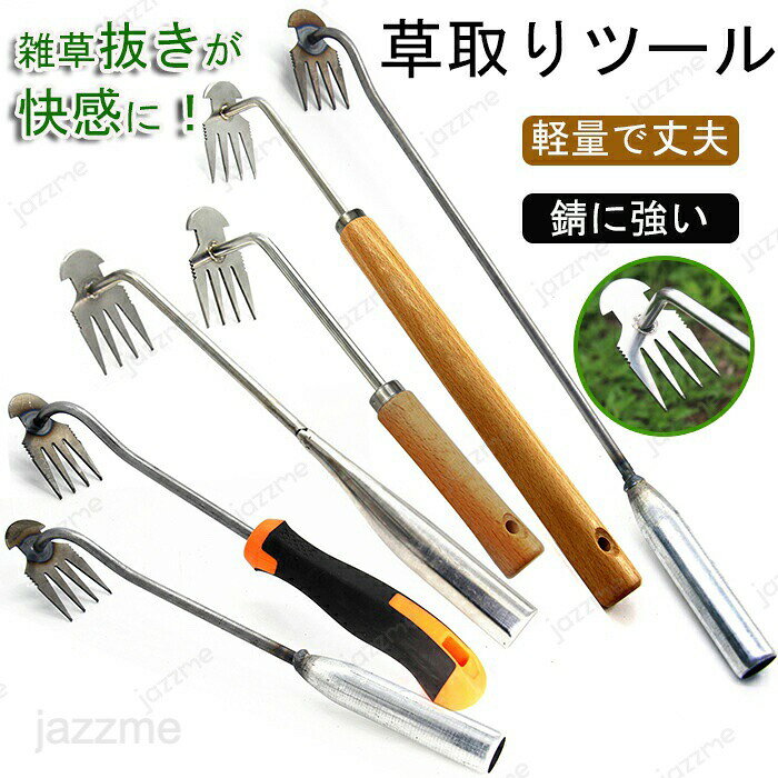 草取りツール 草抜き 草取り 草取り道具 雑草取り ガーデン 除草ツール 雑草除去ツ...