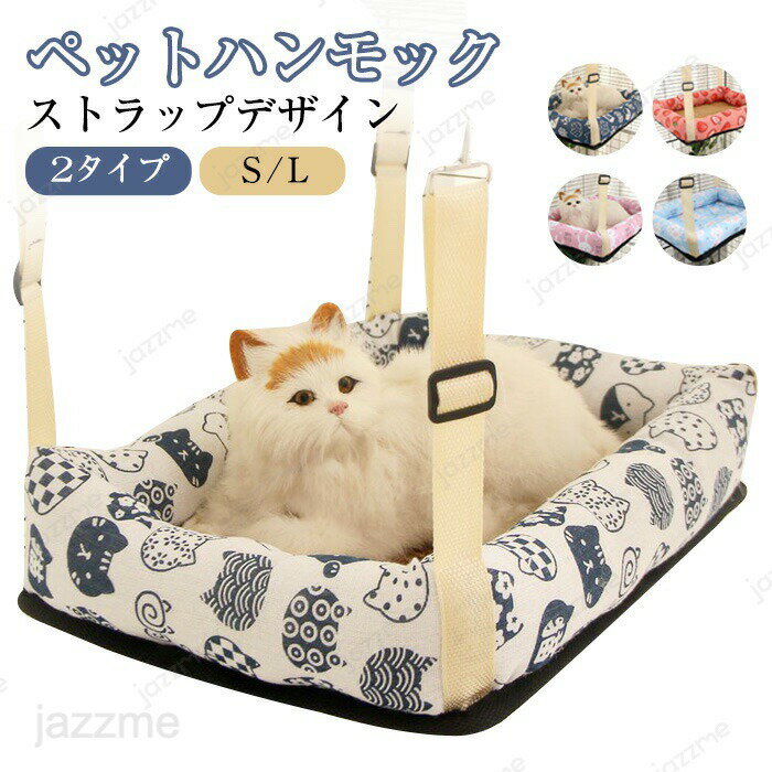 乐天商城 - 猫 ハンモック ペットベッド 猫 ケージ キャットベッド 夏用 メッシュ ひんやり ベッド 接触冷感 通気性抜群 マット 組立不要 ヒンヤリ 冷たい クール ケージ用 春 夏 リバーシブル 猫用 ペット用 ネコ フック リラックス 丸洗い可 寝床