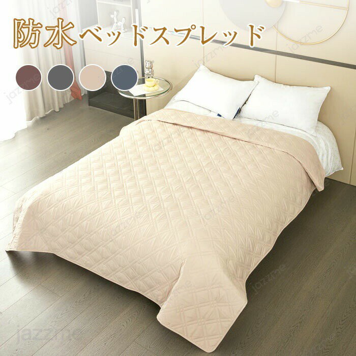 Rakuten - ベッドスプレッド ベッドカバー シングル ダブル セミダブル ペット 防水シーツ キルト マットレスカバー マルチカバー 無地 防水 通気性 吸湿 滑り止め 洗える ソファーカバー 防塵カバー 汚れ防止 犬 猫用 おしっこシート ベビー 寝汗対策 高齢者