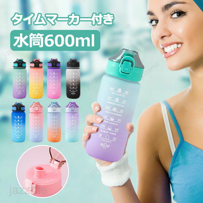 Rakuten - 水筒 ワンタッチ 目盛り付き 水筒 600ml ウォーターボトル タイムマーカー 水筒 ストロー付き キッズ 水筒 男女兼用 携帯便利 漏れ防止 子供 大容量 軽量 直飲み 女の子 おしゃれ スポーツ かわいい 部活 通学通勤 プレゼント グラデーション