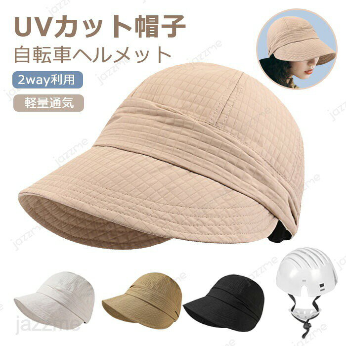 Rakuten - 帽子型ヘルメット ヘルメット 自転車 大人用 ハット型ヘルメット あごひも付き UVカット帽子 自転車用ヘルメット ヘルメット 夏用 通気 蒸れない ヘルメット 自転車 頭部保護帽 簡易 軽量 サイズ調整可能 作業用 男女兼用 野球帽