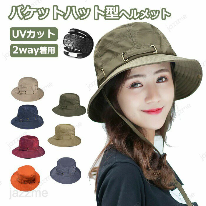 ヘルメット 自転車 大人用 バケットハット型ヘルメット UVカット サンバイザー 夏用 バケットハット 通気メッシュ 蒸れない 落下防止 顎ひも付 防災用キャップ 防災ヘルメット レディース 頭部保護帽 ヘルメット