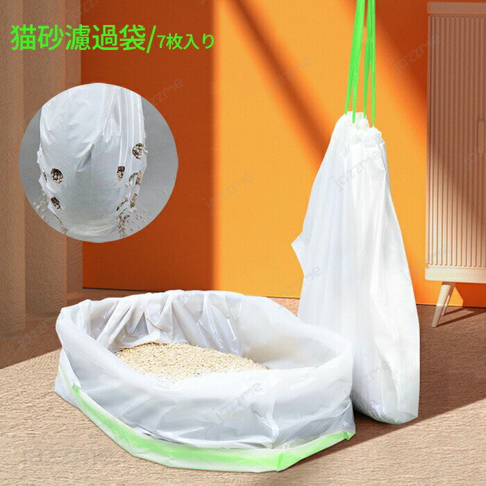 乐天商城 - 猫トイレ袋 猫砂袋 ねこトイレ用ゴミ袋 猫砂処理 猫トイレを汚れず 猫用うんち処理袋 猫用うんちゴミ袋 ネコちゃんのトイレ袋 猫砂濾過袋 穴付き袋 7枚入り 片付け簡単 時間節約 丈夫 使い捨て 砂取り かせるタイプ ネコトイレ用品 掃除便利 清潔用品