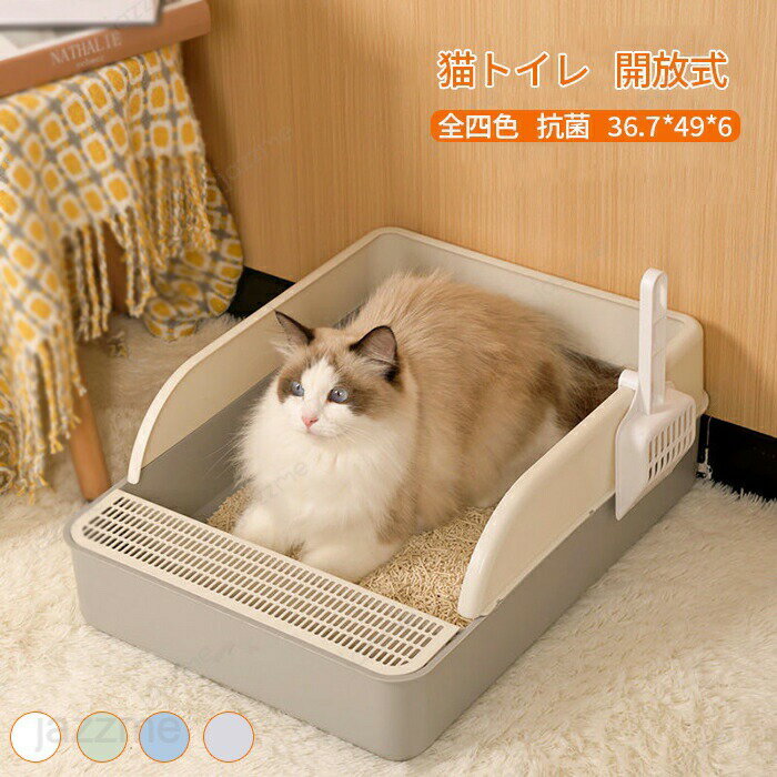 メーカー希望小売価格はメーカーカタログに基づいて掲載しています商品情報商品名猫トイレスペックサイズ:約36.7*49.6*18.5 cmカラー:ホワイト、グリーン、ブルー、グレー生産国:中国セット内容:トイレ本体+猫砂スコップ素材：PP素材...