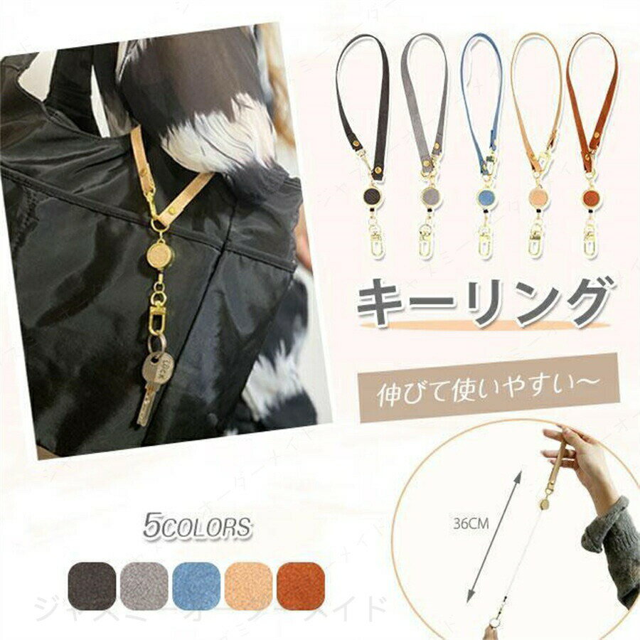 Rakuten - 【2点set】キーホルダー リール付き リールキーホルダー キーリング ストラップ リールストラップ 伸びるストラップ 鍵 レディース メンズ