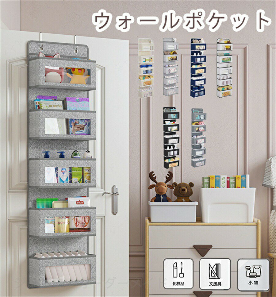 Rakuten - ウォールポケット ドア掛け収納 5段 クローゼット収納 吊り下げ おしゃれ 北欧 壁掛け収納 ポケット 透明 クリア 書類 透明窓 型崩れしにくい 吊り下げ収納 大容量 折りたためる おもちゃ 帽子 靴下 衣類 収納 省スペース 取り付け簡単 収納ラック
