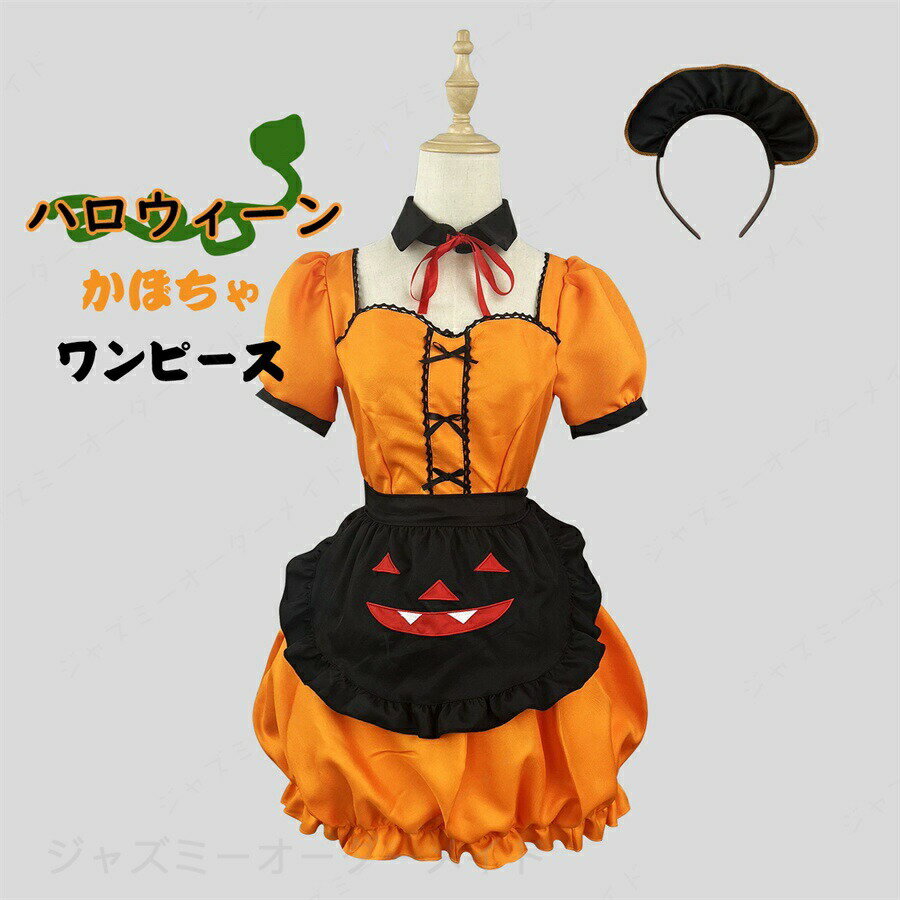 Skirts - 4点セット ハロウィン 衣装 子供 カボチャ メイド風 ワンピース 女の子 ハロウィン コスプレ 衣装 仮装 ベビー キッズ 子供服 かぼちゃ ワンピース ヘアバンド 靴下 ショルダーバッグ 中学生 パンプキンバッグ コスチューム コスプレ 送料無料