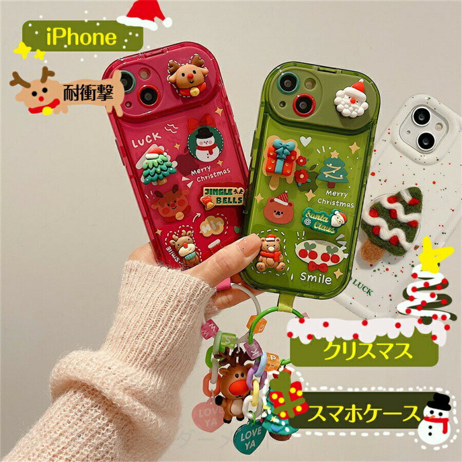 Rakuten - スマホケース スマホカーバ iPhone 15 14 13 12 11 ProMax Pro mini plus かわいい ギフト プレゼント クリスマス 耐衝撃