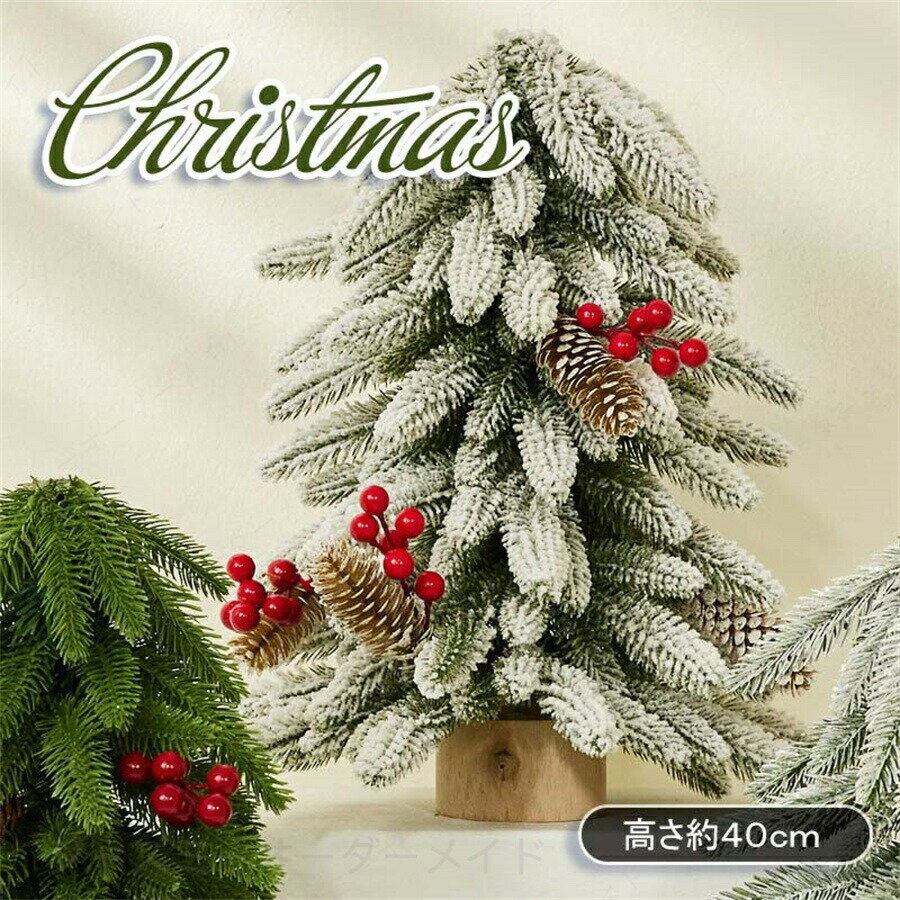 Rakuten - クリスマスツリー 卓上 ミニツリー 40cm LEDライト クリスマスツリー 送料無料 北欧風 オーナメント クリスマス飾り トナカイ 星飾り テーブル クリスマスツリー イルミネーション クリスマスオーナメント プレゼント 小さめサイズで飾る場所を選ばない