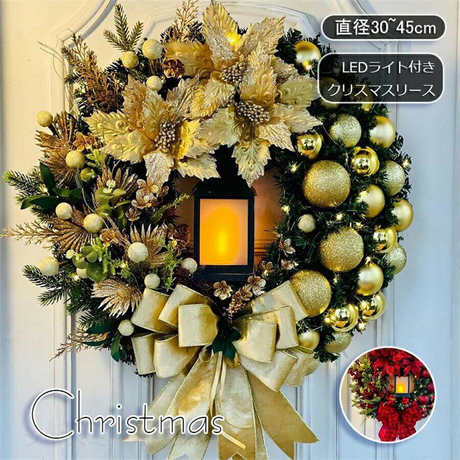 Rakuten - クリスマスリース 玄関リース 外径30/35/40/45cm 送料無料 玄関 外 飾り 大きいサイズ クリスマス リース クリスマスプレゼント ギフト お歳暮 店舗 ゴージャス 壁掛け 丸いリース 北欧 装飾 ディスプレイ クリスマススワッグ christmas wreath