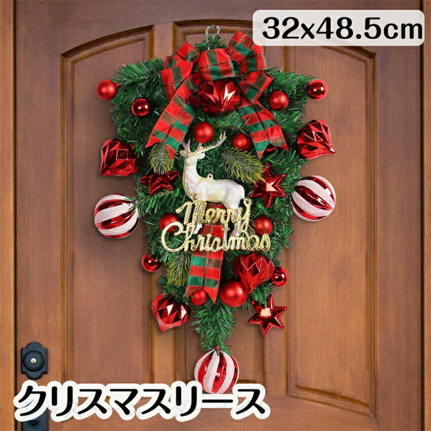 Rakuten - クリスマスリース 玄関リース 送料無料 玄関 外 飾り 大きいサイズ クリスマス リース クリスマスプレゼント ギフト お歳暮 店舗 ゴージャス 壁掛け 丸いリース 北欧 装飾 ディスプレイ クリスマススワッグ christmas wreath 32x48.5cm