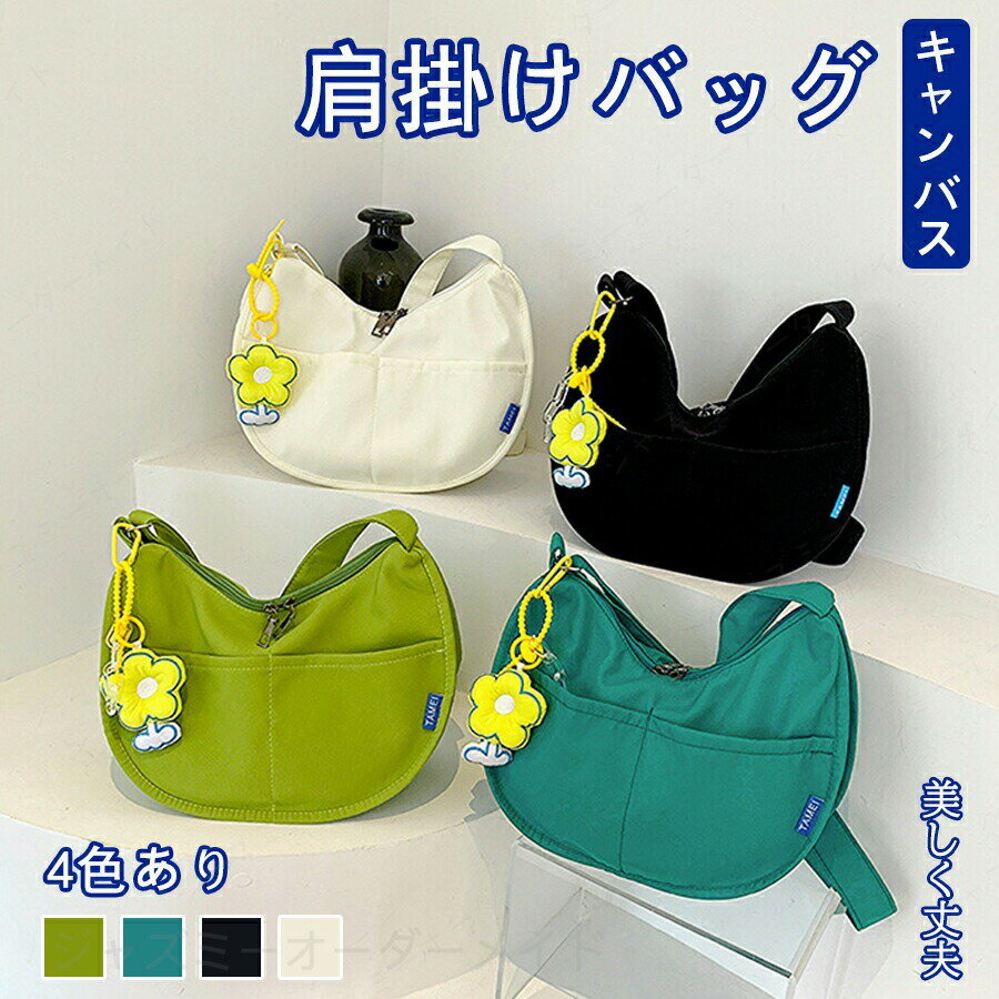 Rakuten - ショルダーバッグ 肩掛けバッグ キャンバス レディース ミニショルダー バッグ 大人 小さめ 大容量 斜め掛け 斜めがけ おしゃれ 4色あり