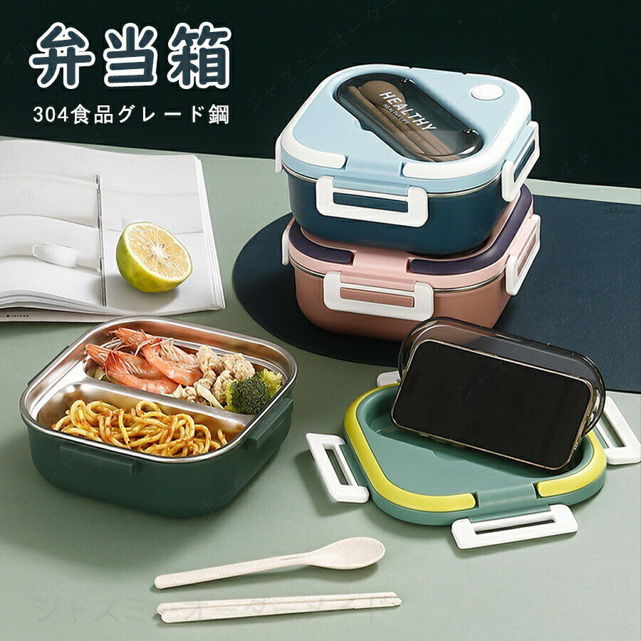 乐天商城 - 弁当箱 304ステンレス製 304 食品グレード鋼 大容量 大きいお弁当箱 1000ml 軽量 ランチボックス 四角 保存容器 漏れない カトラリー付き 学生 高校生 小学生 出勤 職員 オフェス ピクニック 外出 お花見 プレゼント ギフト 新生活応援