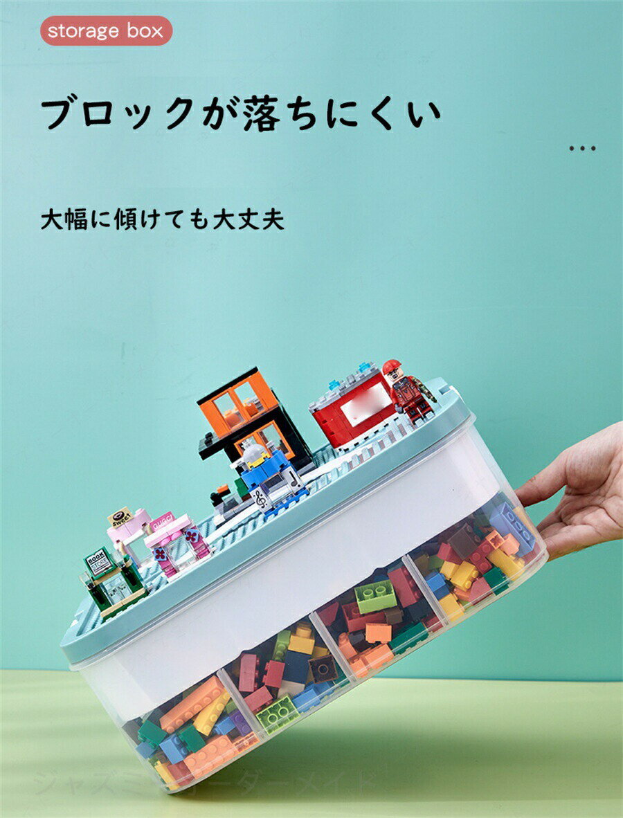 Rakuten - おもちゃ大型レゴ収納ボックス 部品分類 収納ボックス 分類コンパートメント 整理ボックス ブロック収納 収納ケース おしゃれ おもちゃ箱 3タイプある