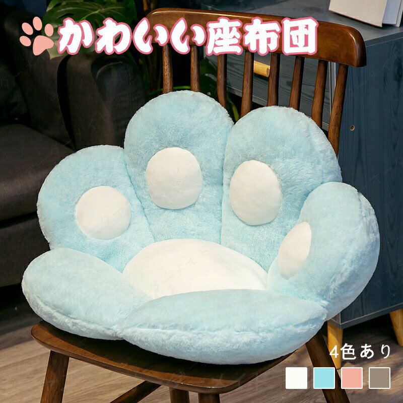 Rakuten - かわいい座布団 シートクッション猫肉球ソファシートクッションオフィスチェアクッション シートクッション 座り心地いい 低反発 可愛い 姿勢改善 痛み緩和 柔軟 快適 洗える