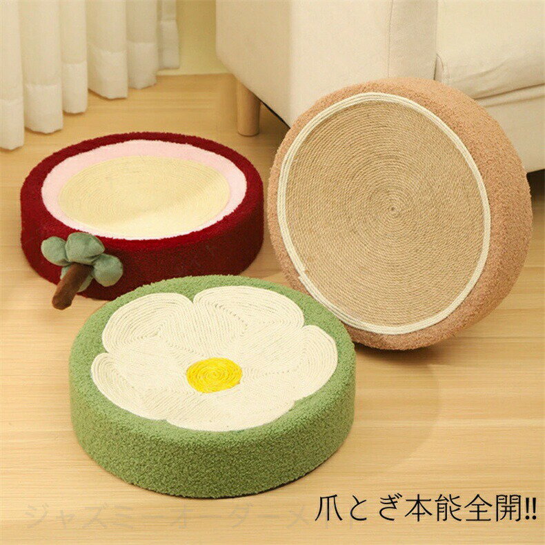 Rakuten - 爪磨き 爪とぎ 猫 猫ベッド キャット ネコ 猫用品 サイザル麻天然素材 かわいい 滑り止め ストレス発散 ネイル 直径39 ペットグッズ ペット用品 インテリア ナチュラル すり鉢状 耐久性 遊び 多機能 スクラッチャー キャットスクラッチャー