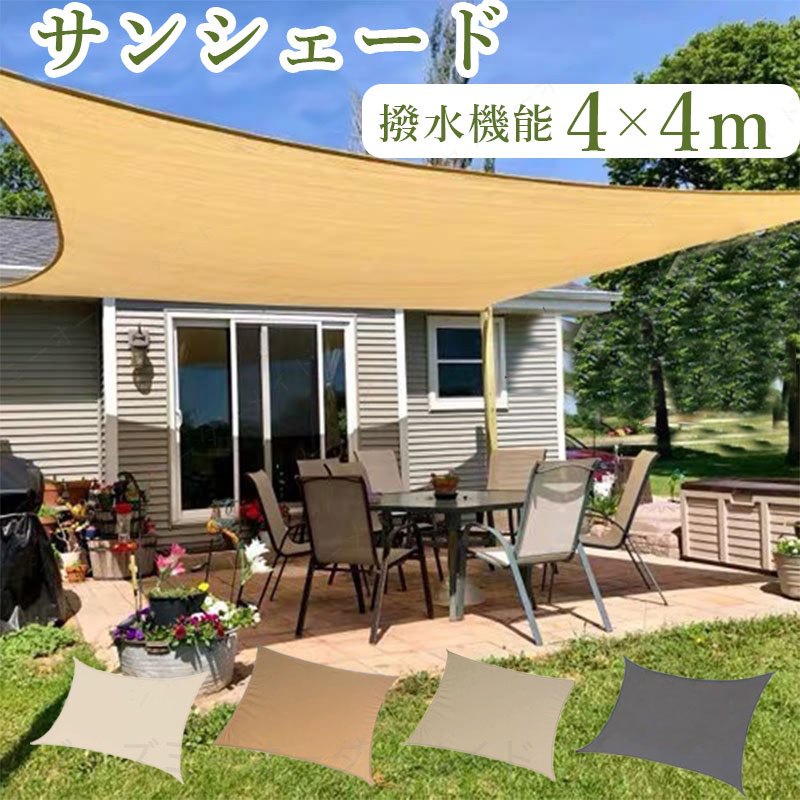 Rakuten - 4mx4m オーニング サンシェード タープ テント 庭 防水 日よけ 目隠しシート 涼風シェード UVカット シェード クールシェード ベランダ 節電グッズ 熱さ対策 通気性 節電グッズ 熱さ対策 紫外線カット ファミリー 海
