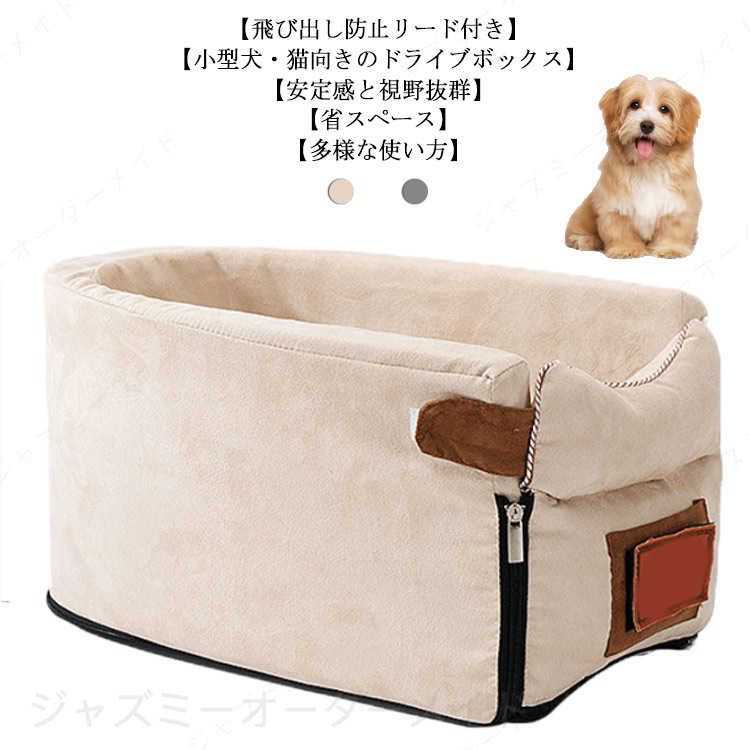 戶外裝備 - ペットドライブボックス ドライブベット 車用シート 小型ペット用 犬ベッド 猫用 小型犬用 車載用 肘掛け ドライブベッド ドライブボックス 飛出し防止 ソファー アームレスト 車載 ペットソファー