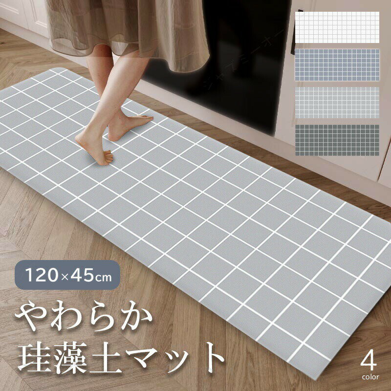 Rakuten - ノンアスベスト 珪藻土マット キッチン ブランド 珪藻土 キッチンマット ロング やわらか ソフト 大判 速乾 吸水 洗える 吸収 バス エコ 猫 タイルグッズ 足拭き 台所 お風呂 水切り 手入れ 割れない 収納