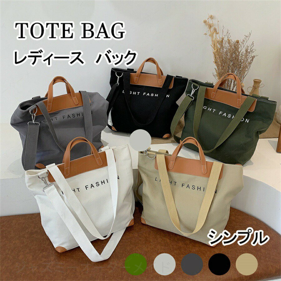 Rakuten - トートバッグ レディース レザー 女子 肩掛け 通勤バッグ ショルダー トート 通学 ポケット おしゃれ 大容量 旅行 大人 OL オフィス ビジネス 帆布
