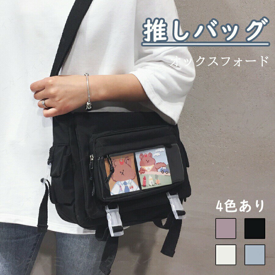 Rakuten - 痛バッグ ショルダーバッグ ビニールバッグ 鞄 カバン かばん シンプル 男女兼用 鞄 カバン かわいい おしゃれ 推しバッグ 缶バッチ クリアバッグ 透明バッグ ビニールバッグ 痛 バ 御宅 ヲタ オタク活 推し活 小さめ 学生 大人 痛バ