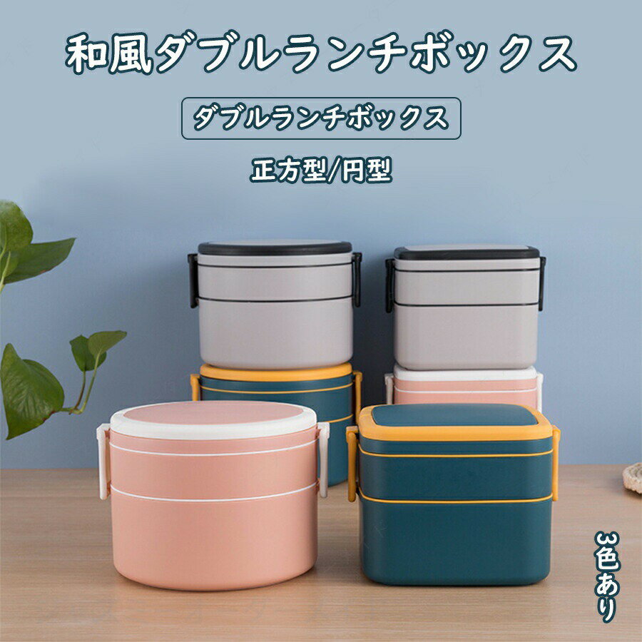 Rakuten - 弁当箱 保温弁当箱 お弁当箱 保温 保存容器 軽量 大容量 レンジ対応 食洗器対応 冷蔵 2段 漏れない ランチボックス 女子 男子 女性 男性 おしゃれ 入園入学 高校生 小学生 出勤 ピクニック 外出 お花見 プレゼント ギフト 保温弁当箱 バッグ セット お花見 新生活応援