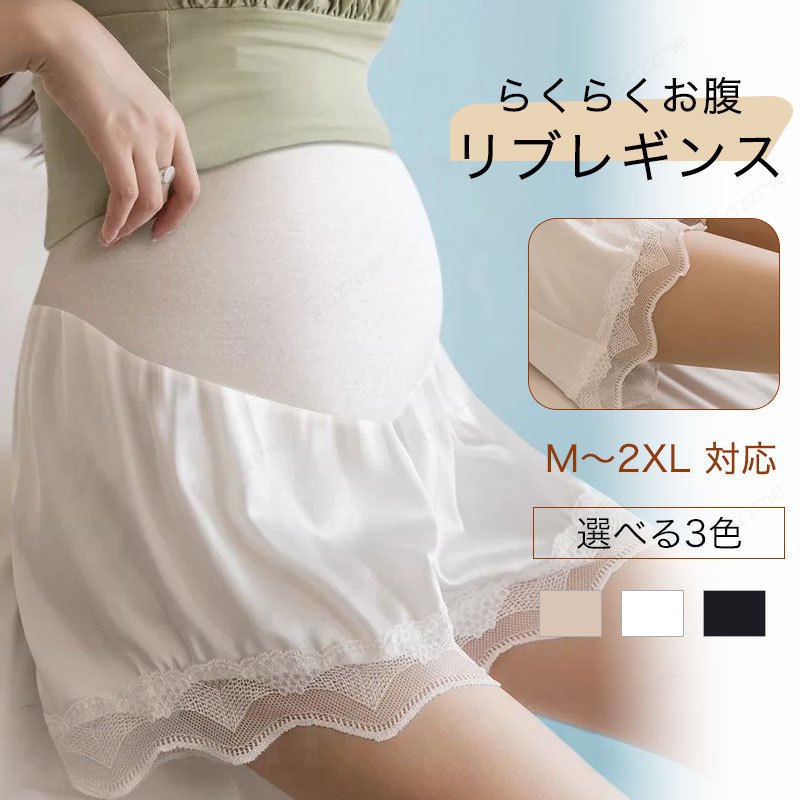 乐天商城 - マタニティ ペチコート ペチパンツ3分丈 ショートパンツ レースフリル 肌着 下着 透け防止 見せパン スパッツ マタニティウェア インナーパンツ 産前産後 妊娠祝い プレゼント 出産祝い 妊娠妊婦 ゆったり 通気性 薄手