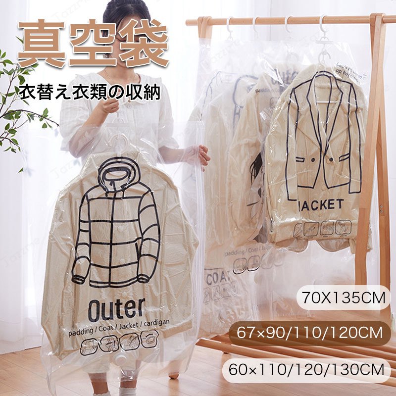 Rakuten - 吊るせる圧縮袋 ハンガー 圧縮袋 衣類 吊り下げ 衣類圧縮袋 真空 収納 あっしゅく袋 衣類カバー 省スペース クローゼット 洋服収納袋 大容量 厚手収納袋 7サイズから選択可能 7〜9着収納可能