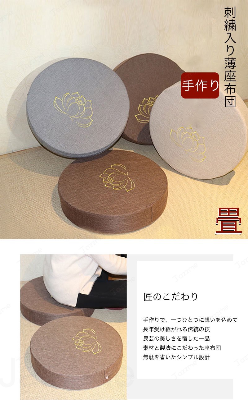 リネン座布団 瞑想クッション 床用座禅クッション フロアクッション 禅修用 正座クッション 家庭用 畳クッション 取り外し洗濯可 手作り 吸湿?通気性 長時間座ってもへたりにくい オールシーズン対応 リビング?書斎?茶室用 40cm/50cm/60cm [2]