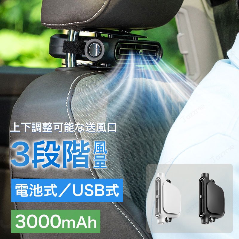 Rakuten - 車載シートファン クリエイティブ新作 USB給電 電池式対応 ポータブル カーシート背面用 ネッククッション一体型 羽なしファン 上下可動エア吹出口 3段階風速 コンパクト収納 静音設計 涼感冷却 3000mAh 広角送風 ターボファン