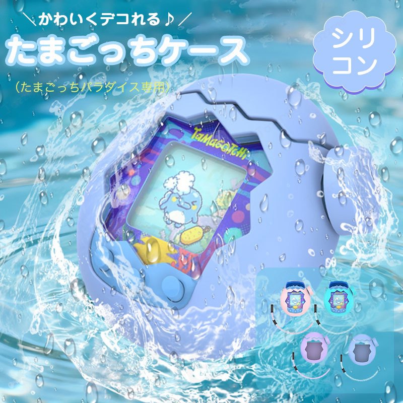 Electric Pet - たまごっちパラダイス 保護ケース フルカバー シリコンケース Tamagotchi Paradise 専用 高品質シリコン 柔らか素材 キズ防止 擦れ防止 滑りにくい ぴったりフィット 立体設計 耐衝撃 クッション保護 キズ防止 交換用