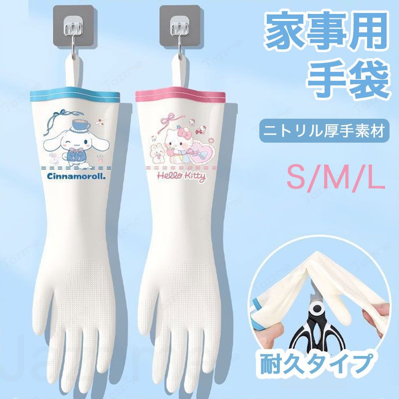 乐天商城 - ニトリル手袋 家事 清掃用 食器洗い キッチン 耐久 S／M／L 厚手 滑り止め 洗濯 防水 食品グレード 2双入り 食器洗い手袋 保護手袋 サイズ展開 高伸縮 破れにくい 清掃 ケア 検品 調理用