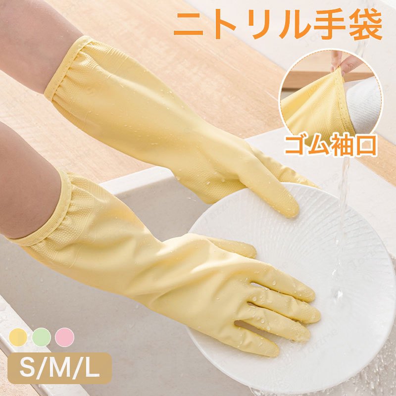 樂天商城 - ニトリル手袋 3双入り S／M／L ロングタイプ 袖口フィット 抽出式 滑り止め 耐久ゴム 防油 キッチン清掃 厚手 家事 調理用 食器洗い手袋 保護手袋 サイズ展開 高伸縮 破れにくい 清掃 ケア 検品 調理用
