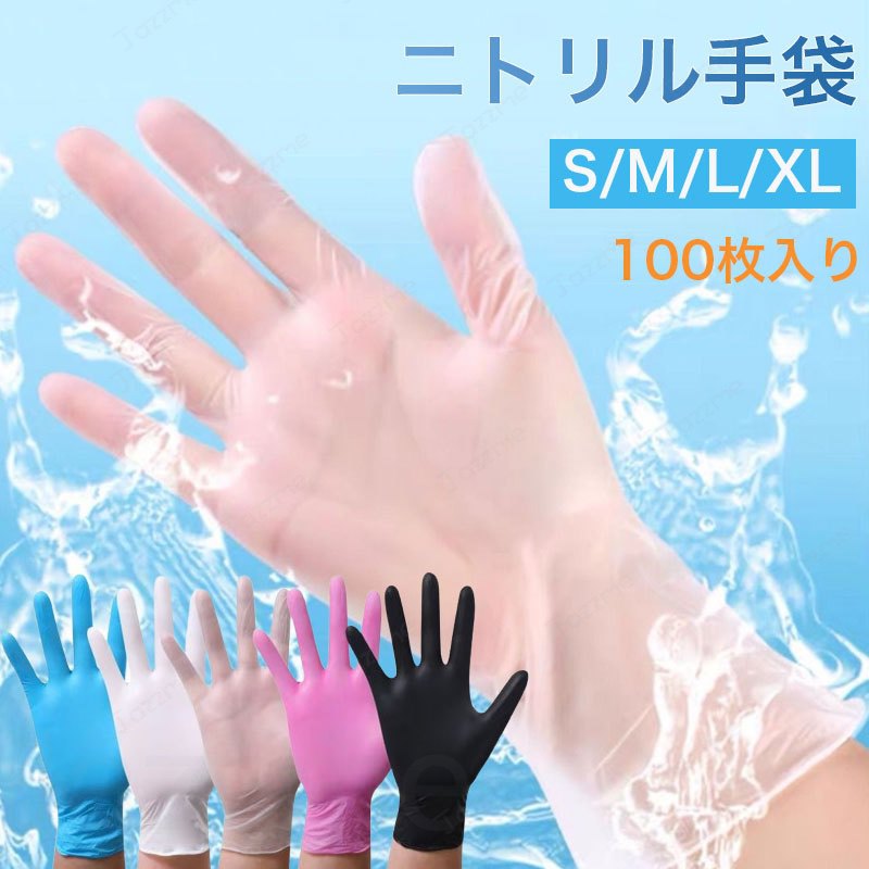 乐天商城 - ニトリル手袋 使い捨て 複合ニトリル 100枚入り S／M／L／XL PVC手袋 ブラック 厚手 耐久 美容 飲食 家庭用 保護手袋 サイズ展開 高伸縮 破れにくい 清掃 ケア 検品 調理用