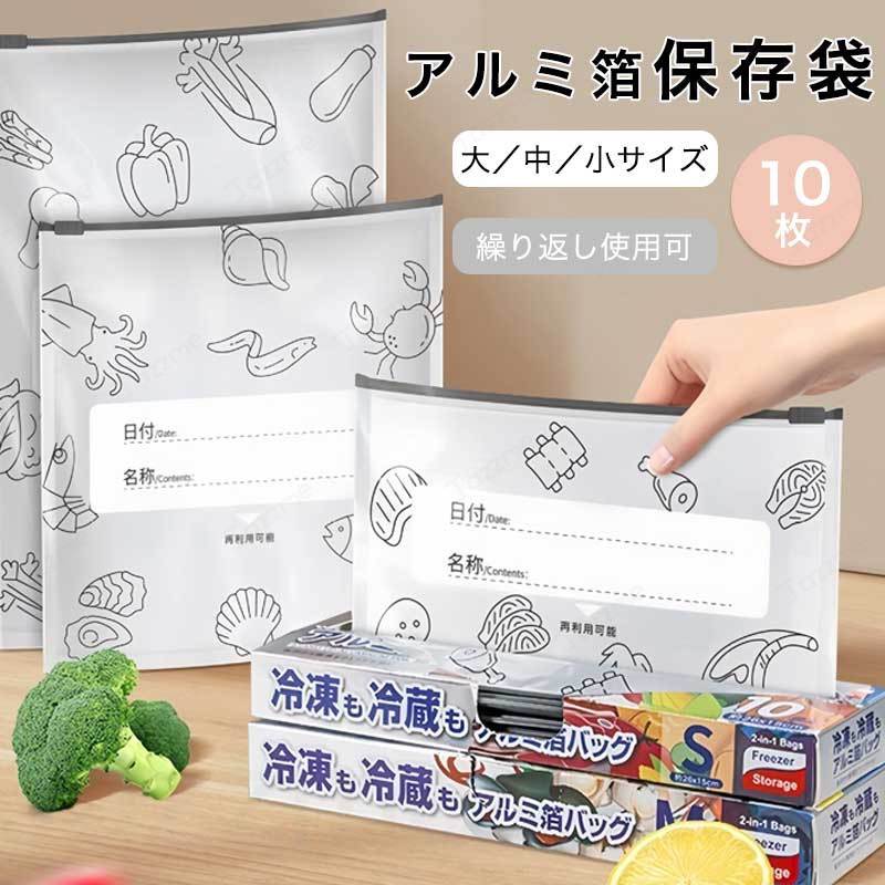 樂天商城 - アルミ箔保存袋 アルミ 密封袋 食品保存 肉類 家庭用 冷蔵野菜 冷凍保存袋 10枚入り 抗菌 酸素 光遮断 再利用可能 安全 環境対応 厚手 大／中／小サイズ