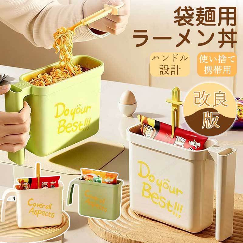 乐天商城 - ラーメン丼 袋麺用ボウル どんぶり 携帯 袋麺 収納 洗わずOK ラーメン丼 そのままお湯を注ぐだけ ラーメン丼 学生寮向け 丼ぶり 手軽アイテム 耐熱 収納しやすい 便利 多機能スプーン 携帯用トングとしても使える