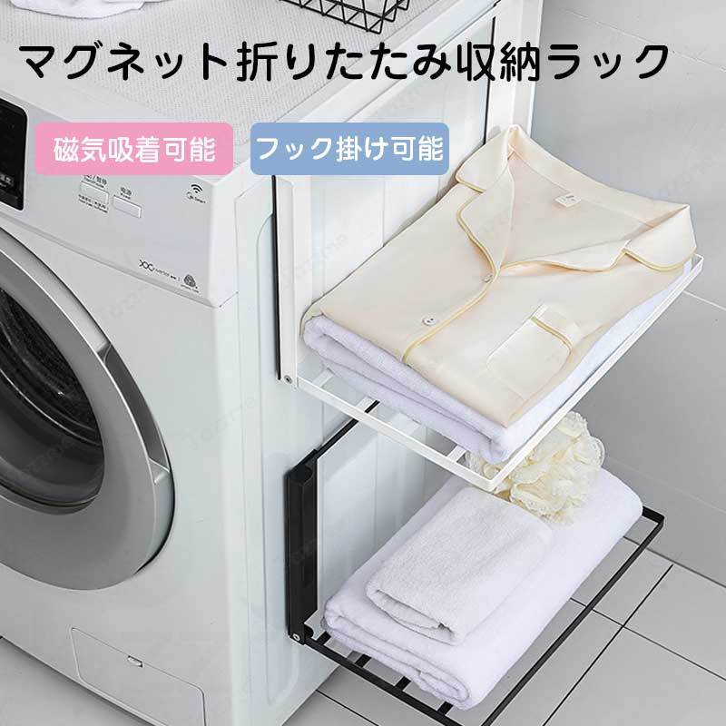 樂天商城 - 【磁気収納ラック】折りたたみ式壁掛け収納ラック 冷蔵庫 洗濯機 浴室 玄関などに貼り付け可能 折りたたんで収納でき 賃貸にも便利 洗濯機周りの一時収納に最適で 取り付け不要。