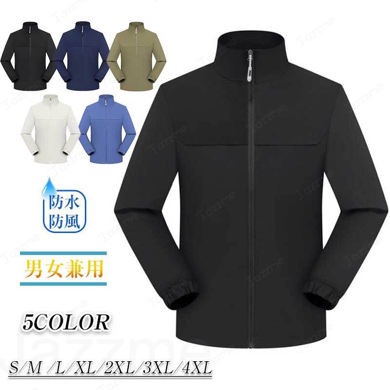 Rakuten - アウトドアジャケット 登山ウェア 登山 釣り 服 メンズ レディース 防風 防寒 撥水加工 マウンテンパーカー コート パーカー ジャケット レインジャケット アウトドア キャンプ トレッキング 突撃服