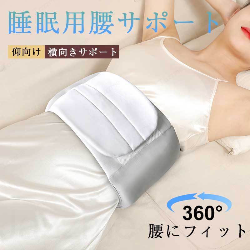 樂天商城 - 腰枕 腰まくら 巻く ふんわり 腰ふとん 腹巻き 腰痛 クッション 腰 サポーター 腹巻 柔らかい 就寝 日中 安眠 快眠 冷え対策 腰 お腹 温め 腰の隙間埋め 予防 腰痛 洗える