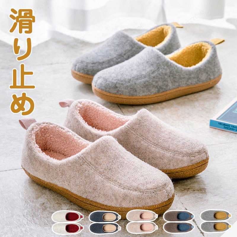 乐天商城 - 冬用あったかルームシューズ 男女兼用 静音スリッパ 室内用 滑り止め付き 木床対応 裏起毛 保温 軽量 耐摩耗 牛筋ソール 全5色 S/M/L/XL