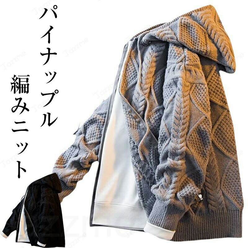 メンズカーディガン ニットカーディガン ニット素材 セーター フード付きニット カーディガン ざっくりフィット 秋 冬 秋冬シーズン カジュアルスタイル 大サイズ