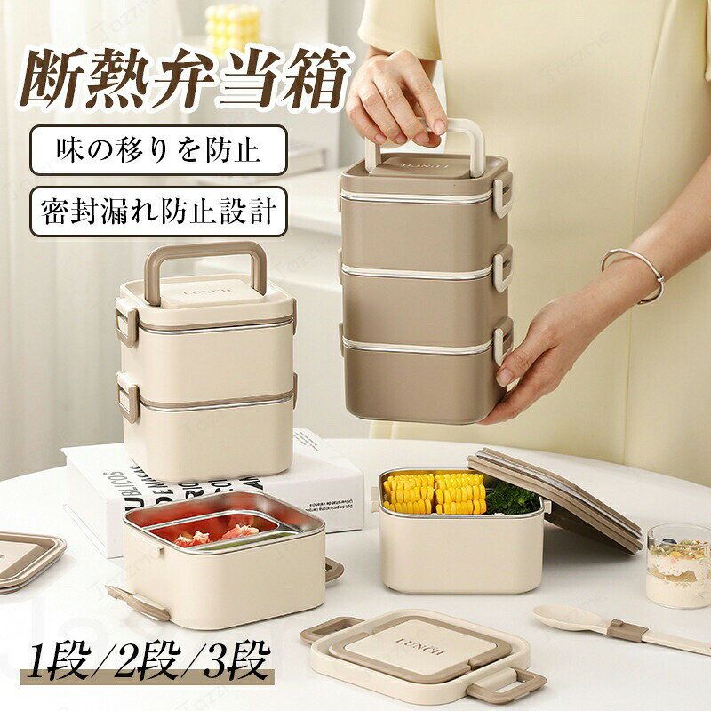 乐天商城 - お弁当箱 ステンレス製お弁当箱 多層 保温ランチジャー ランチ用お弁当箱 1 段 / 2 段 / 3 段 大容量 高校生弁当箱 サラリーマン用弁当箱 レンジ対応 -20°C〜120°C スプーン収納可能 700ML / 段 700ML/1400ML/2100ML お弁当 食トレ 部活飯
