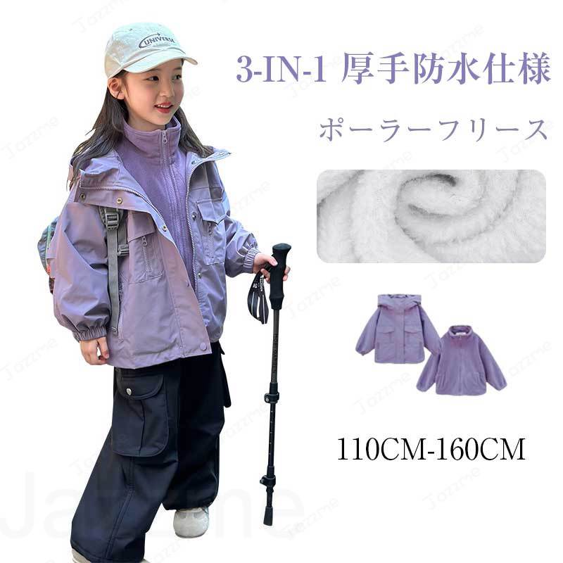 乐天商城 - ジャケット 冬物 3 イン 1 キッズハイキングウェア アウトドア 厚手 2 ピースセット 保温性 アウター インナー トップス 防水 冬物 1 着 3 通り着用 日常 お出かけ 通学 ジュニア キッズ