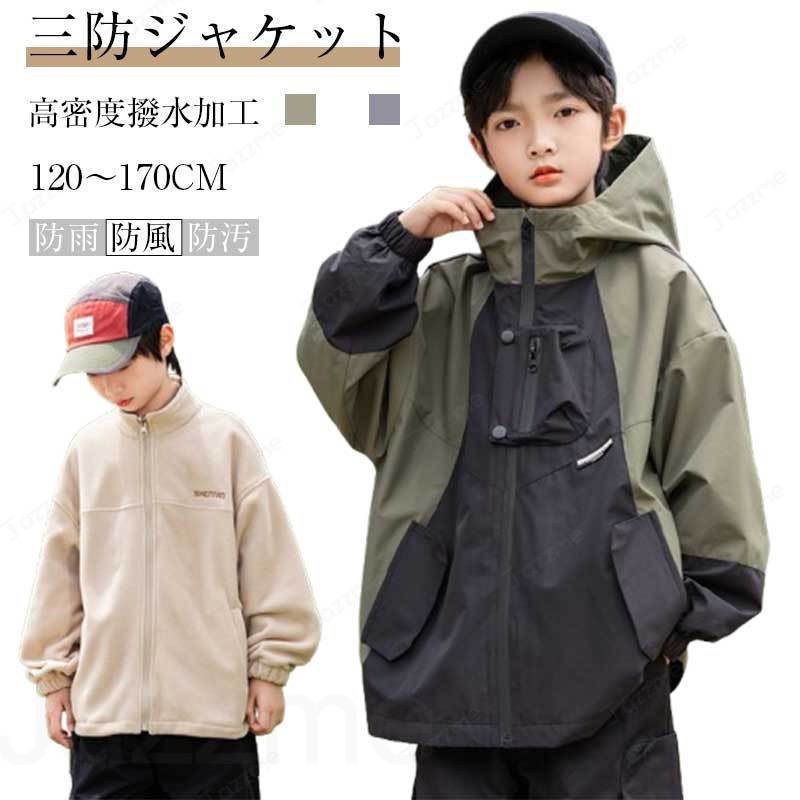 乐天商城 - マウンテンパーカー 子供 防風 防寒 撥水 防寒 2点セット アウトドアウェア フード 裏地着脱可 キーズ ジャケット ライナー付き 保温 防静? ピリング防止 耐磨耗性 キャンプ ハイキング 釣り 登山 旅行 秋 春 冬 団体用 通学 お出かけ