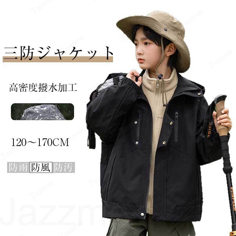 乐天商城 - マウンテンパーカー 子供 防風 防寒 撥水 防寒 2点セット アウトドアウェア フード 裏地着脱可 キーズ ジャケット ライナー付き 保温 防静? ピリング防止 耐磨耗性 キャンプ ハイキング 釣り 登山 旅行 秋 春 冬 団体用 通学 お出かけ